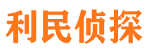 高要市私家侦探